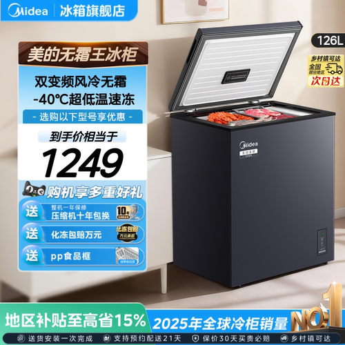 【风冷无霜】美的126L变频小冰柜