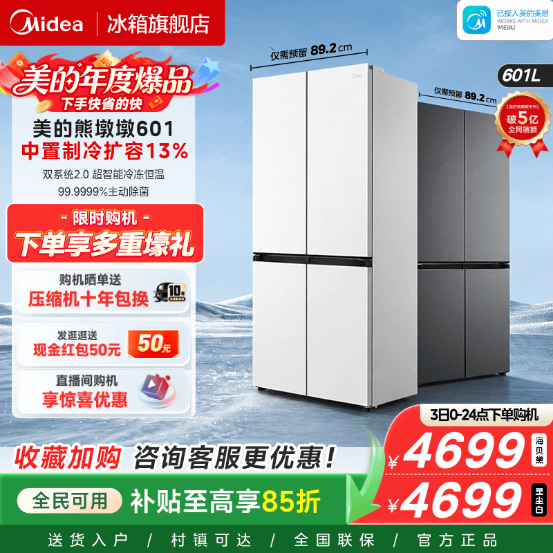 美的熊墩墩601双系统2.0超薄零嵌入式十字四门双开家用大容量冰箱 - 实物图