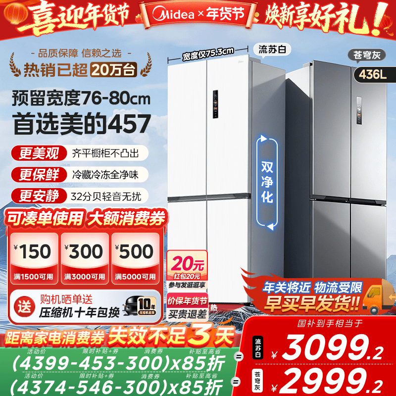 美的457超薄零嵌入式十字双开四门电冰箱家用小户型风冷无霜一级