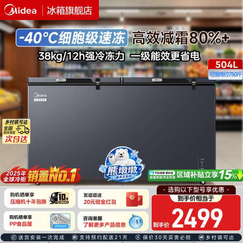 美的504L大容量冷冻冷藏商用柜
