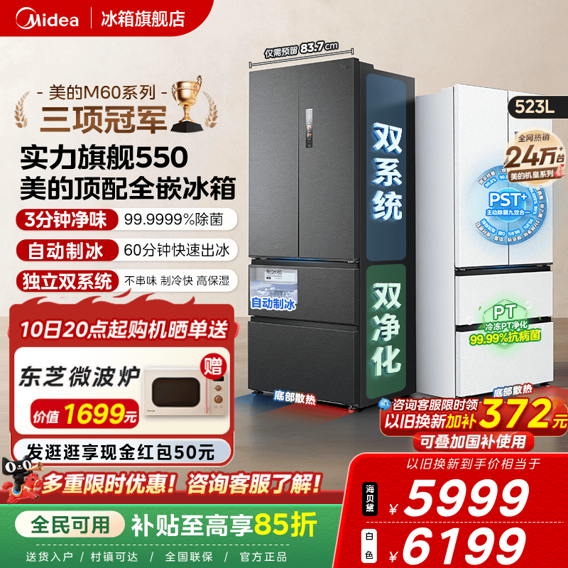 美的机皇550自动制冰双系统冰箱
