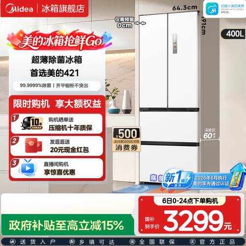 美的超薄421法式多门冰箱