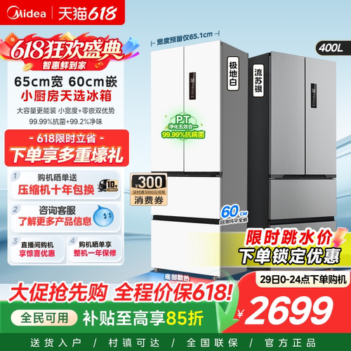 美的超薄417冰箱家用嵌入式