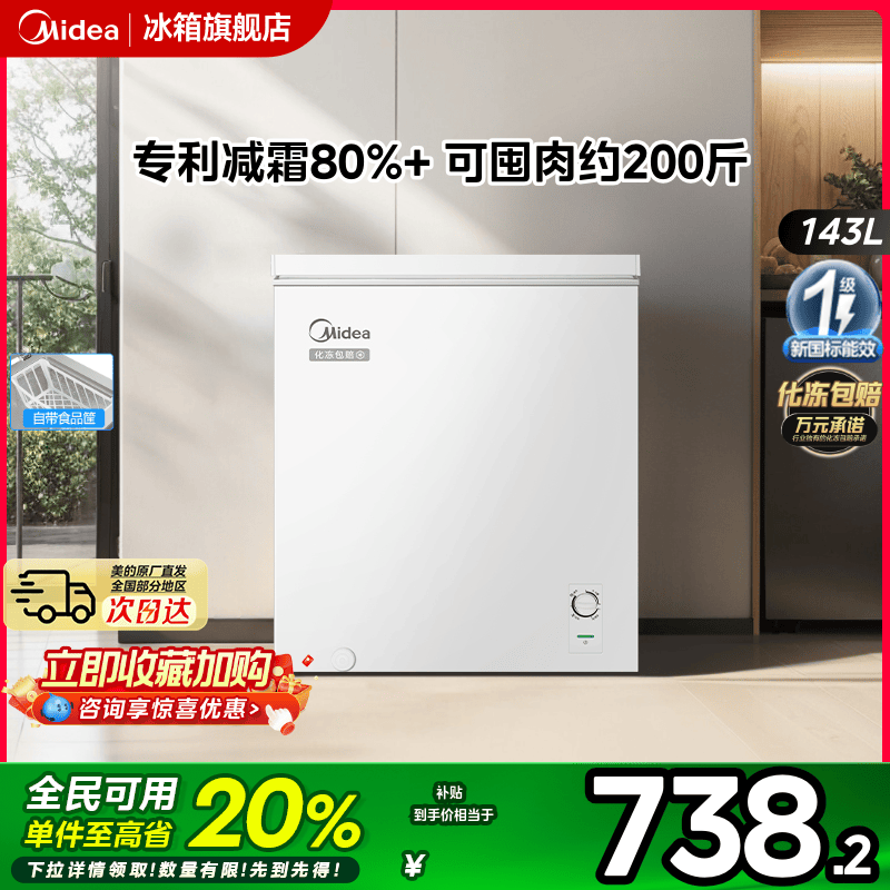 美的143L小冰柜小型家用两用冷柜冷冻柜冷藏一级节能保鲜减霜冰箱