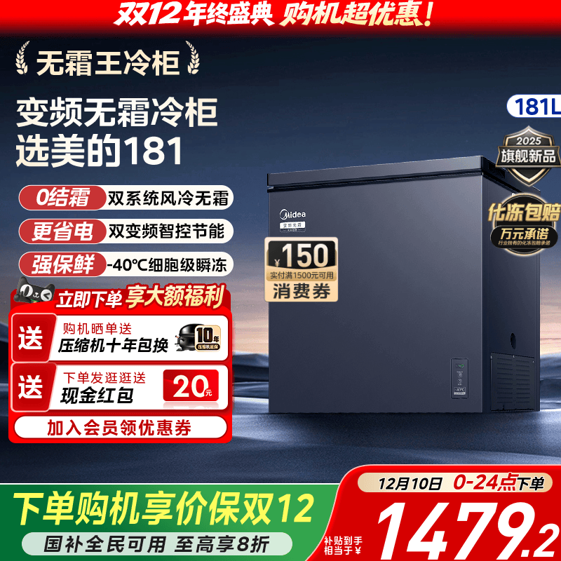 美的无霜王181L家用小型变频冰柜