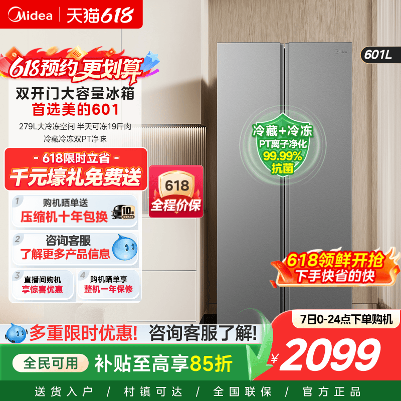 美的601双开门大容量冰箱家用