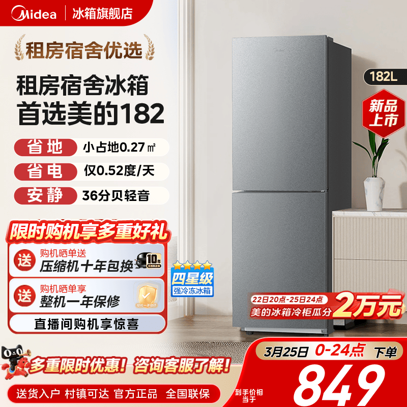 美的182双开门两门小冰箱家用小型租房宿舍用冷藏冷冻节能