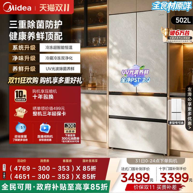 美的502L法式冰箱双系统2.0