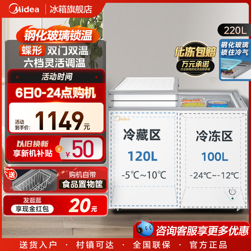 美的220L冰柜双温冷冻冷藏节能