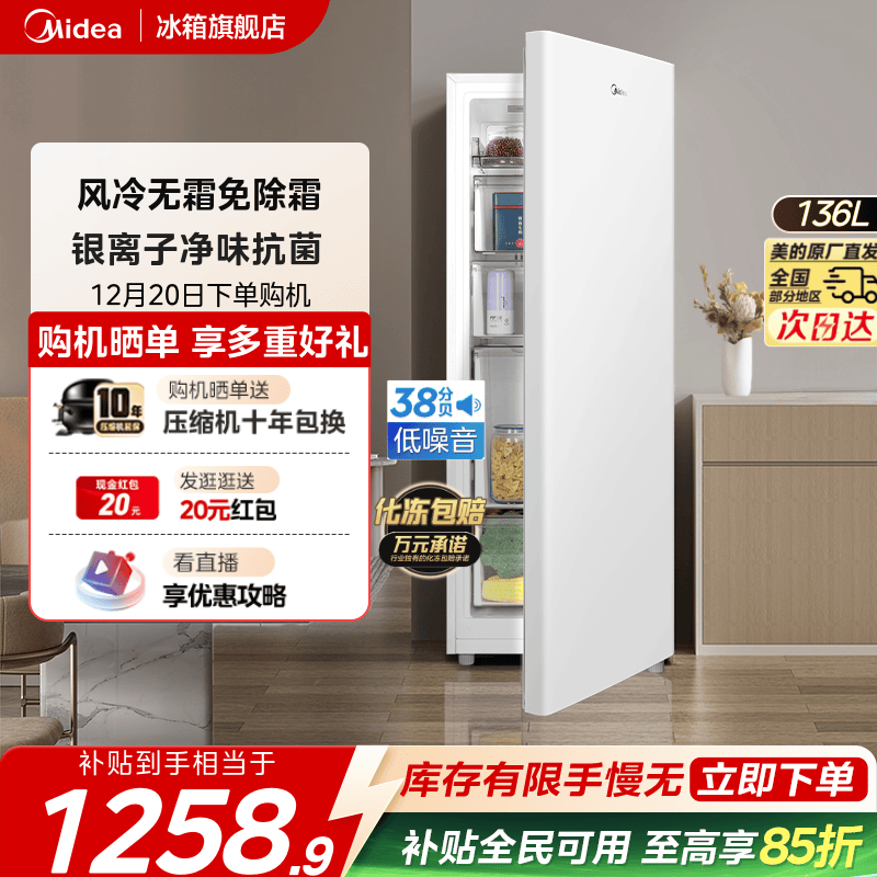 美的136L立式冰柜家用全冷冻抽屉冷柜风冷无霜母乳一级节能小冰箱