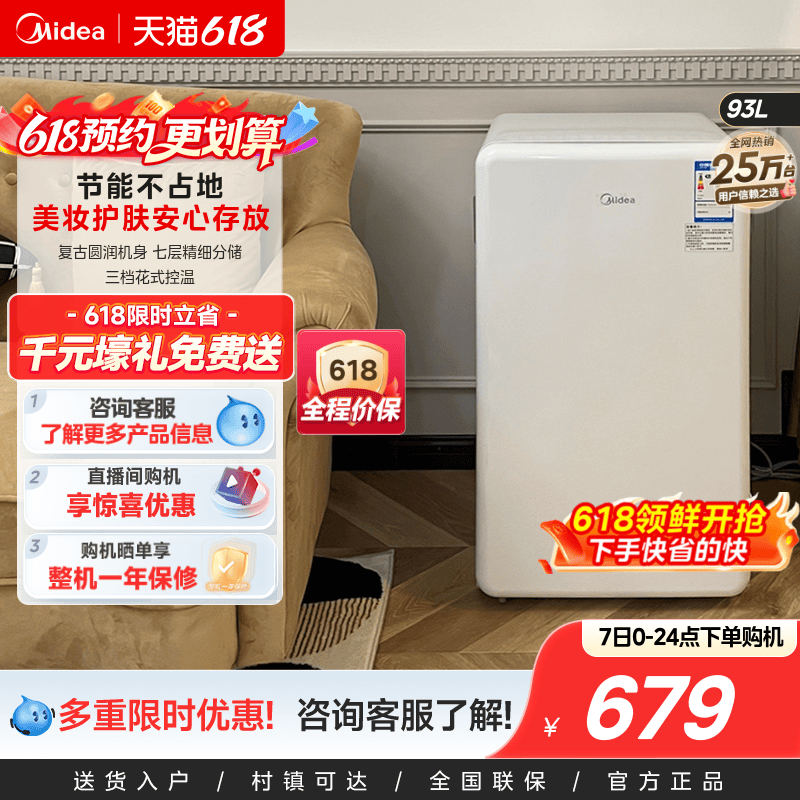 美的93单门小型节能客厅冰箱