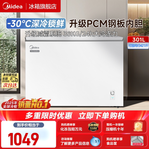美的301升冰柜家用两用冷冻冰箱