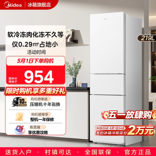 美的230三开门白色超薄家用小型宿舍租房冷藏电冰箱官方节能低音 - 封面