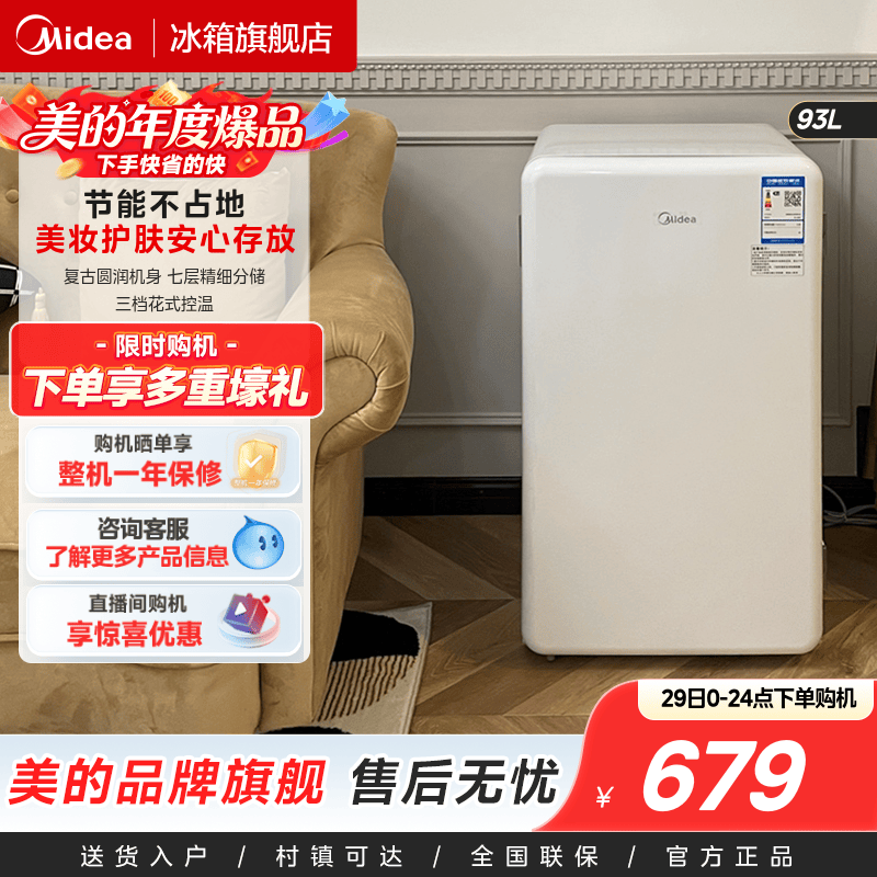 美的93单门小型节能客厅冰箱