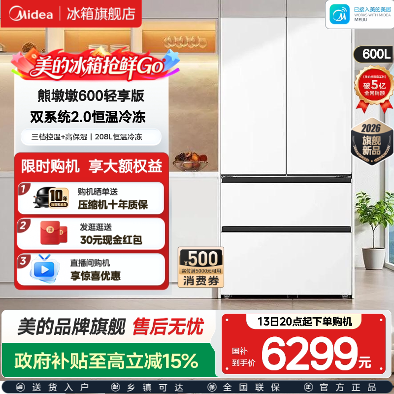 美的熊墩墩600轻享版法式冰箱