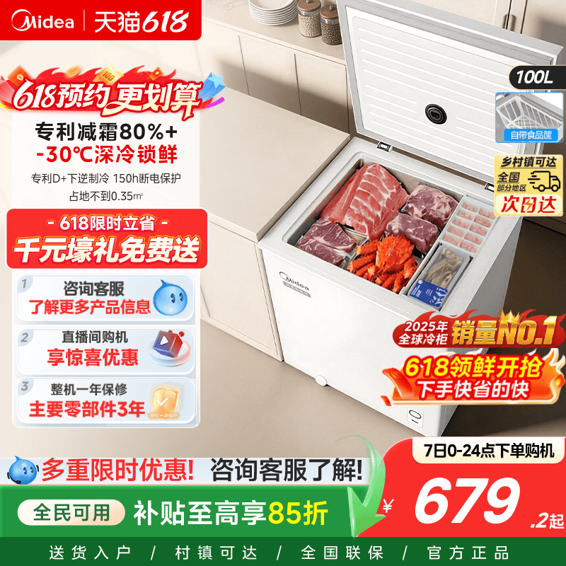 美的203L专利减霜家用小型冰柜