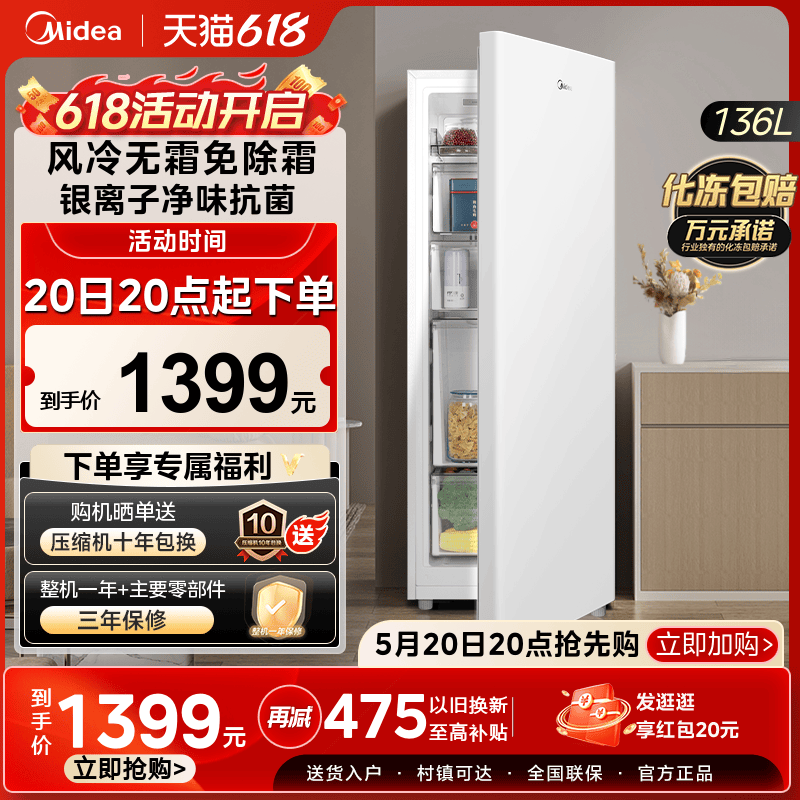 【新品】美的136L立式冰柜家用全冷冻抽屉冷柜风冷无霜母乳小冰箱