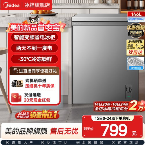 【新品】美的酷省电143L冰柜家用冷藏冷两用冻商用冷柜小型冰箱