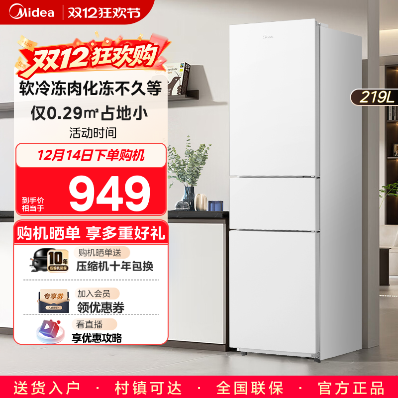 美的230三开门白色超薄家用小型宿舍租房冷藏电冰箱官方节能低音