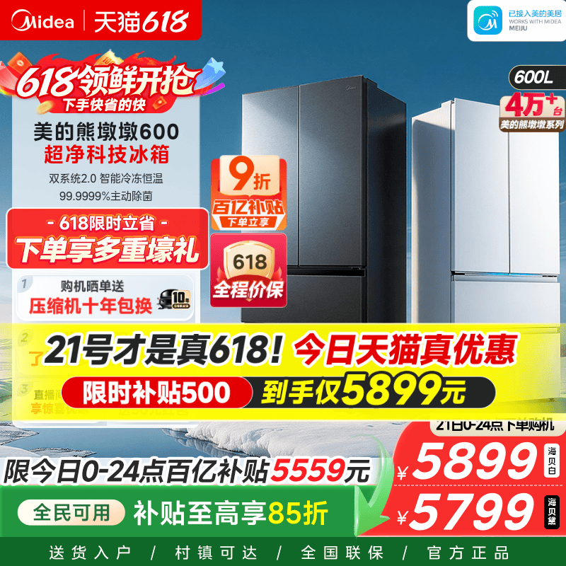 【洁净制冰】美的熊墩墩Pro600双系统2.0零嵌超薄冰箱法式双开门