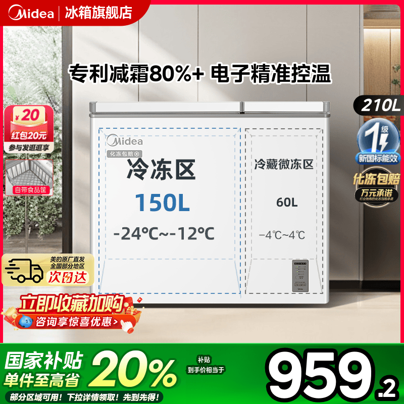 美的210升冰柜双温小型家用保鲜冷柜冷藏冷冻两用大容量商用冰箱