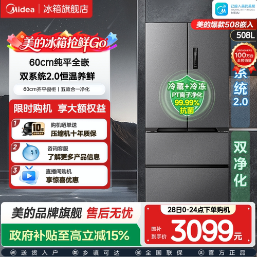 美的508真香法式双系统超薄零嵌