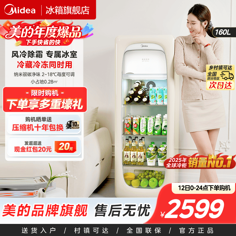 美的可爱多冰吧160L客厅即食冰箱