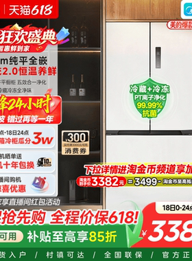 【508嵌入】美的超薄零嵌入法式双开四门大容量家用电冰箱无霜