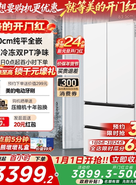 美的503超薄零嵌入式法式双开四门家用白色电冰箱风冷无霜