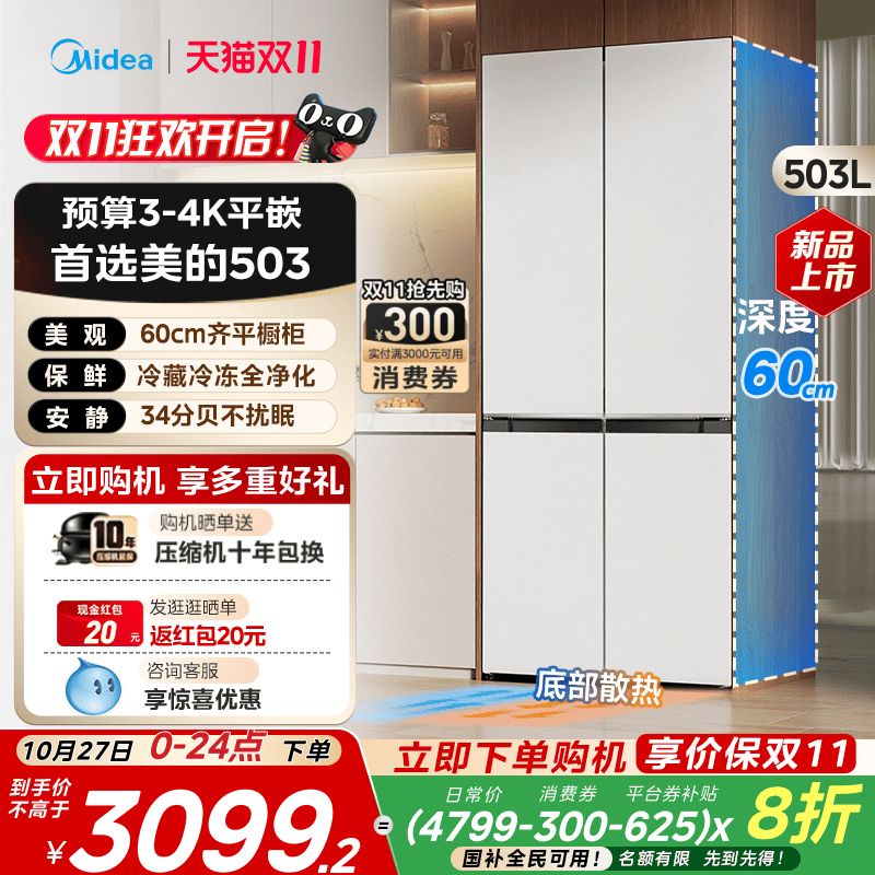 美的超薄503十字四门嵌入式冰箱