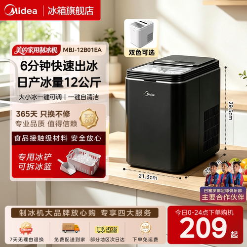 【重磅新品】美的制冰机家用小型宿舍迷你便携户外自动制冰器12kg
