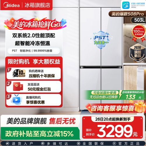 【508Pro】美的零嵌冰箱