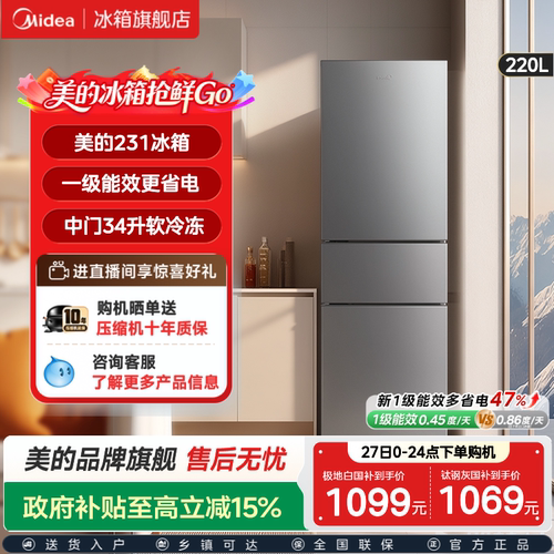 美的231三门冰箱家用小型宿舍租房低噪冷冻冷藏节能冰箱