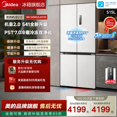 美的冰箱541超薄零嵌家用冰箱