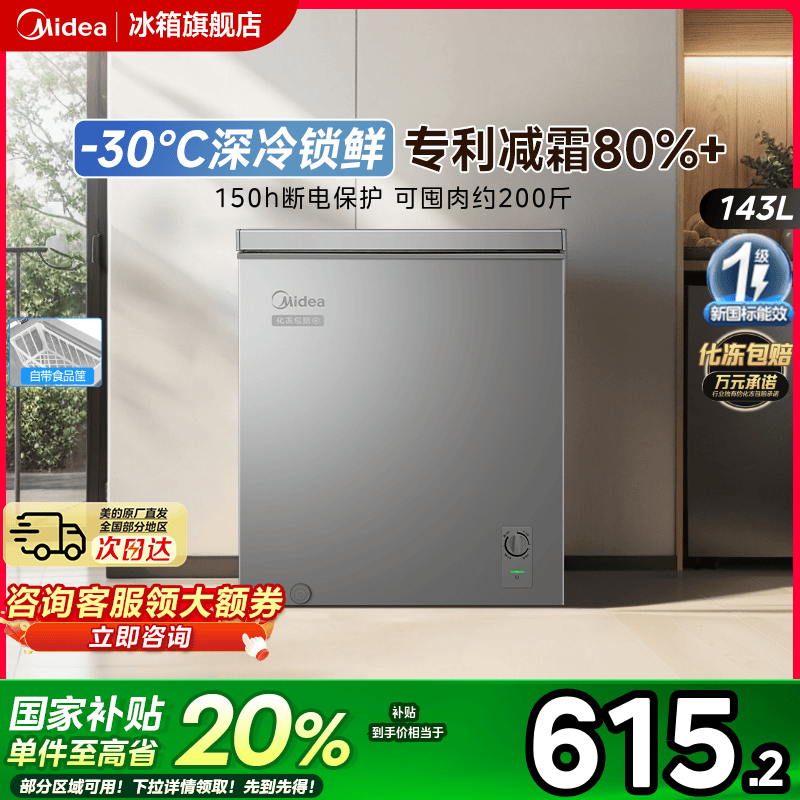 美的143L小冰柜家用两用小型冷柜一级节能冷冻冷藏减霜官方小冰箱