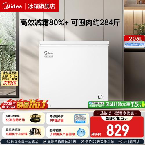 美的203升家用节能保鲜小冰柜