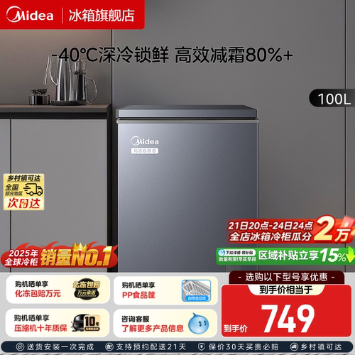 【新品】美的100升冰柜家用小型商用冷藏冷冻冰箱超低温两用冷柜