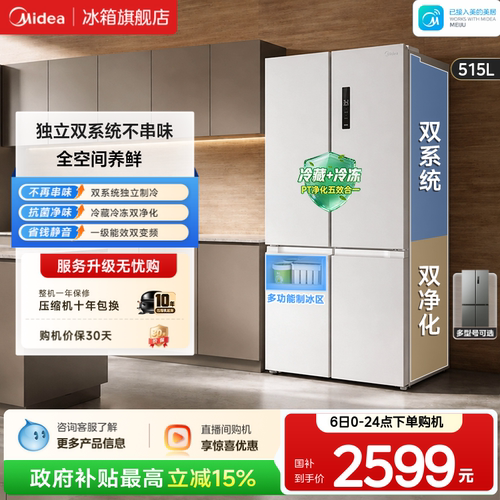 美的540风冷无霜冰箱双系统