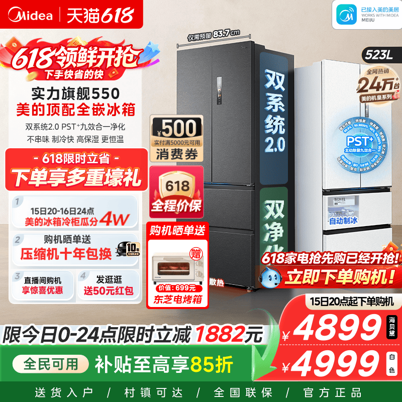 【自动制冰】美的机皇550双系统2.0零嵌入式家用冰箱法式双开无