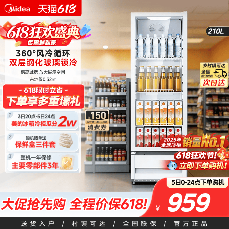 美的208/318升商用饮料展示柜立式冰柜冷藏酒水冰箱保鲜冰吧冷柜