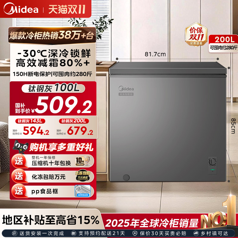 美的200升冰柜-30℃速冻减霜80%