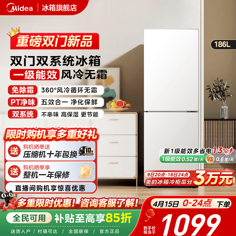风冷无霜小冰箱一级能效节能省电