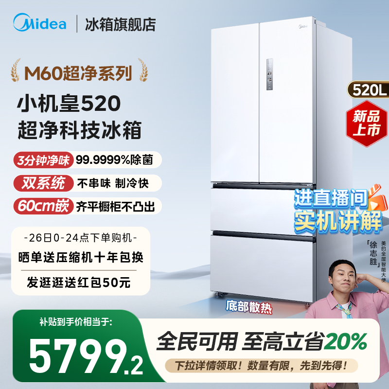 【双系统】美的小机皇520超薄零嵌制冰冰箱法式多门双开家用无霜