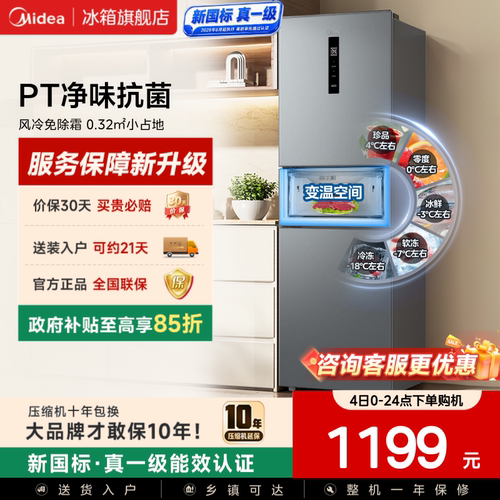 美的三门风冷无霜超薄冰箱