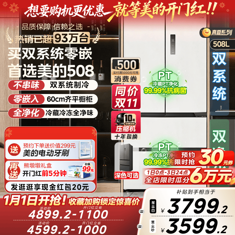 【双系统】美的508超薄零嵌入法式双开四门大容量家用电冰箱无霜