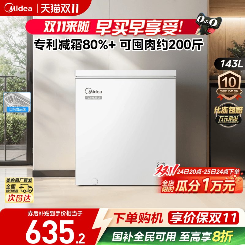 美的143L小冰柜小型家用两用冷柜冷冻柜冷藏一级节能保鲜减霜冰箱