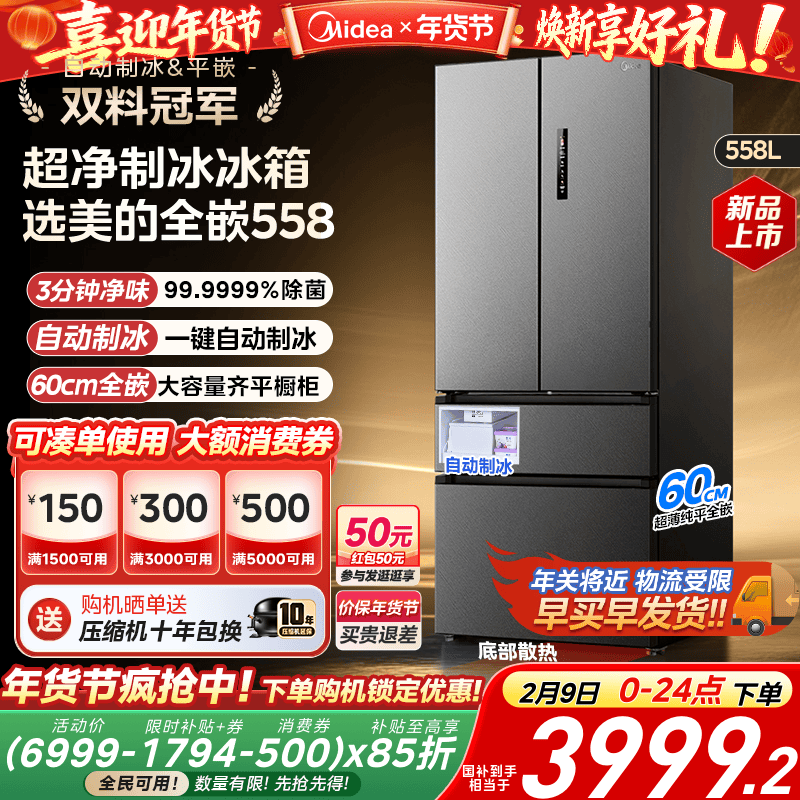 美的558超薄零嵌入式自动制冰冰箱家用法式多门双开大容量无霜