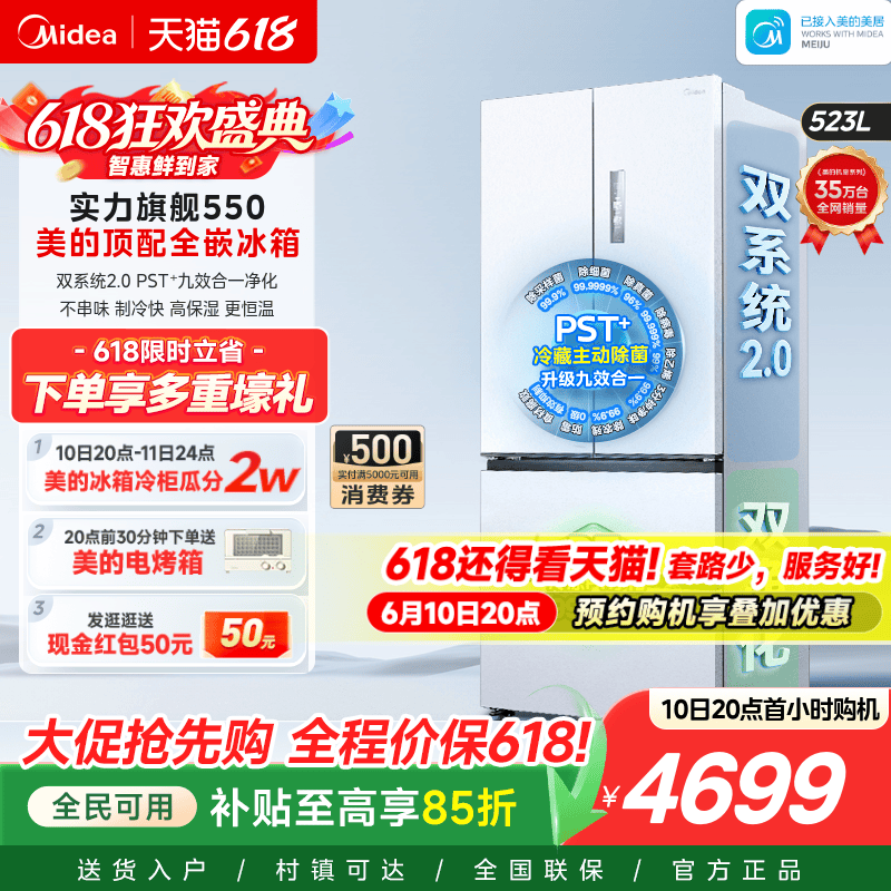 美的机皇550自动制冰双系统2.0