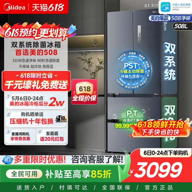 【508净味】美的双系统法式多门双开四门大容量家用冰箱风冷无霜
