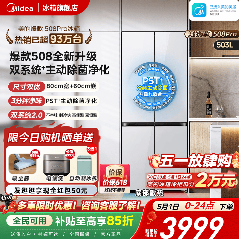 【508Pro】美的可爱多双系统2.0零嵌入冰箱家用十字双开四门